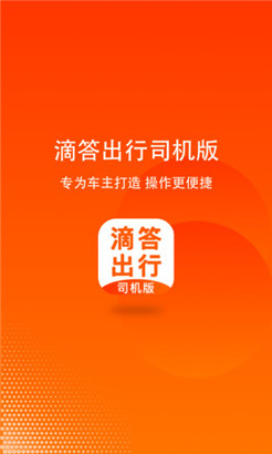 出行嘀嗒下载app_嘀嗒出行出租车版下载_下载嘀嗒出行