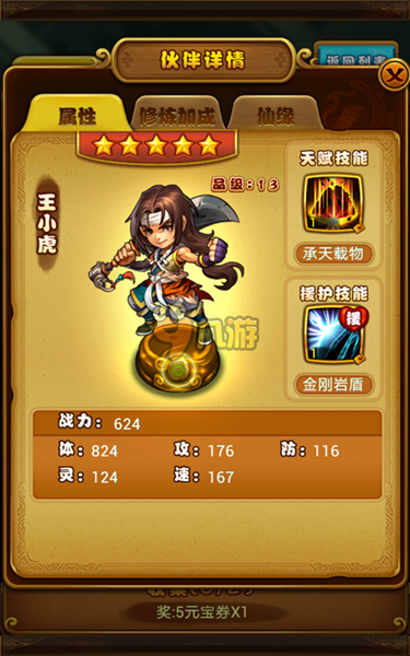 仙剑奇侠传原版手游_仙剑奇侠传游戏手机版_仙剑奇侠传正版手游