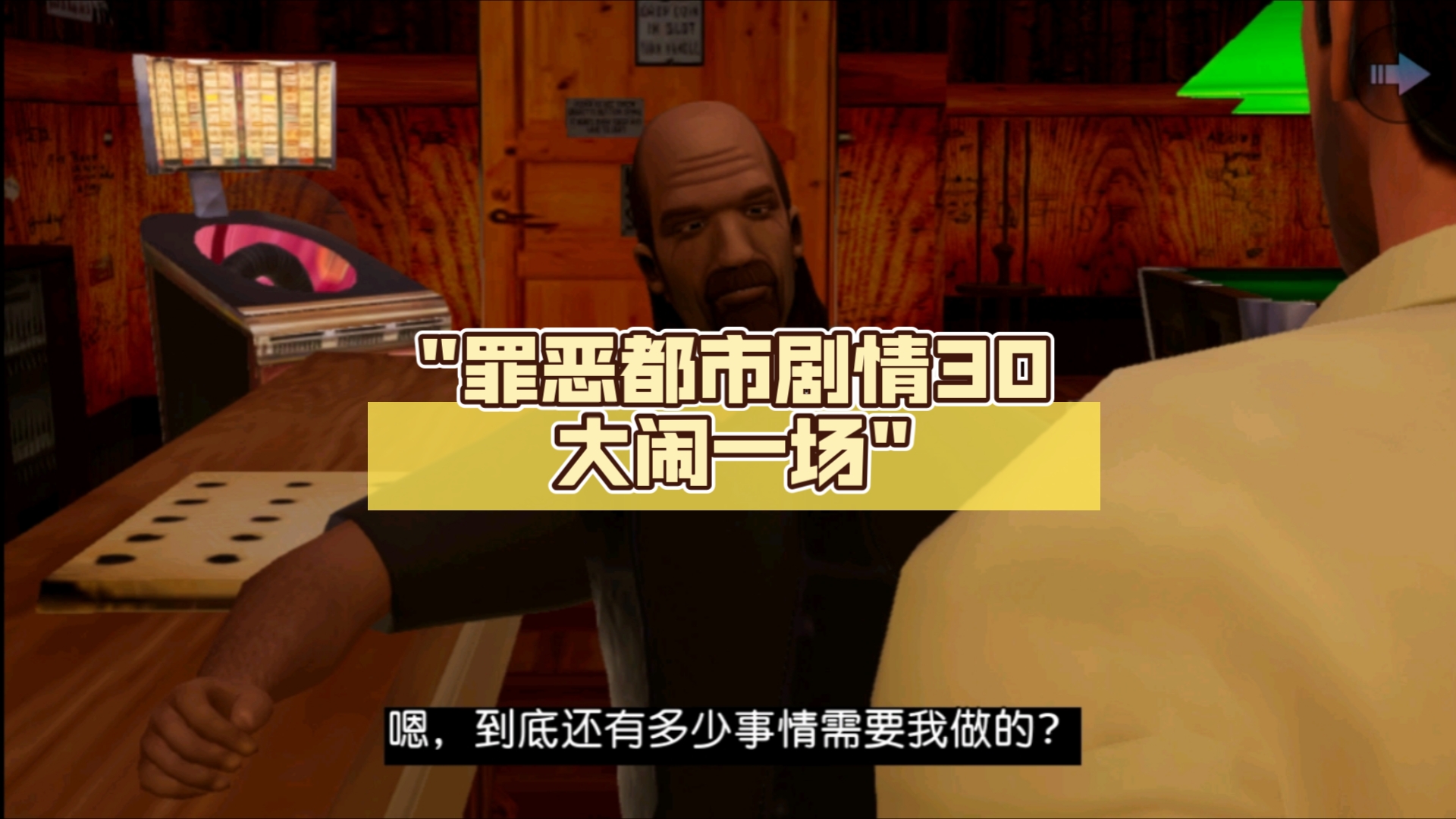 我想看罪恶都市游戏_罪恶都市手机版视频解说_手机罪恶都市游戏解说视频