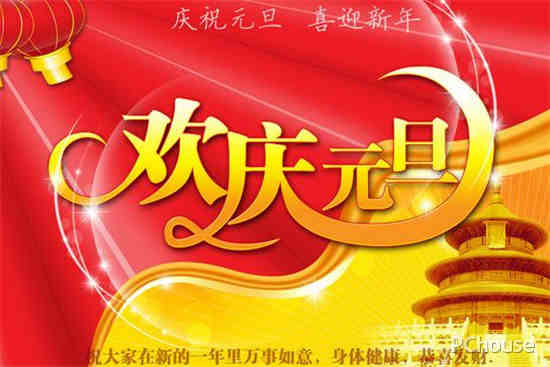 元旦晚会主题_元旦晚会主题标语_元旦晚会主题创意