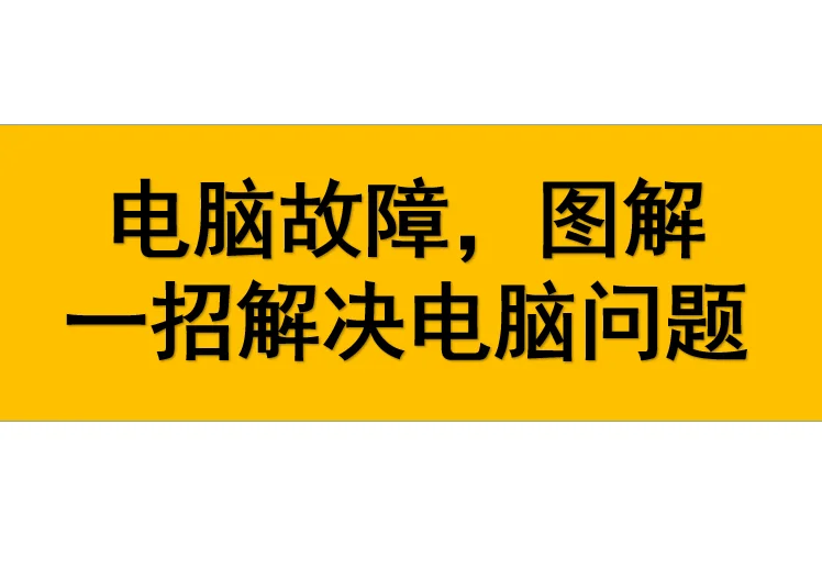 电脑声音没有了用什么修复_电脑没有声音怎么办一键修复_电脑声音缺失