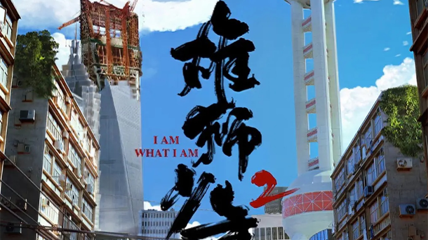 雄狮少年动漫电影_雄狮少年电影免费观看完整版_雄狮少年在线播放