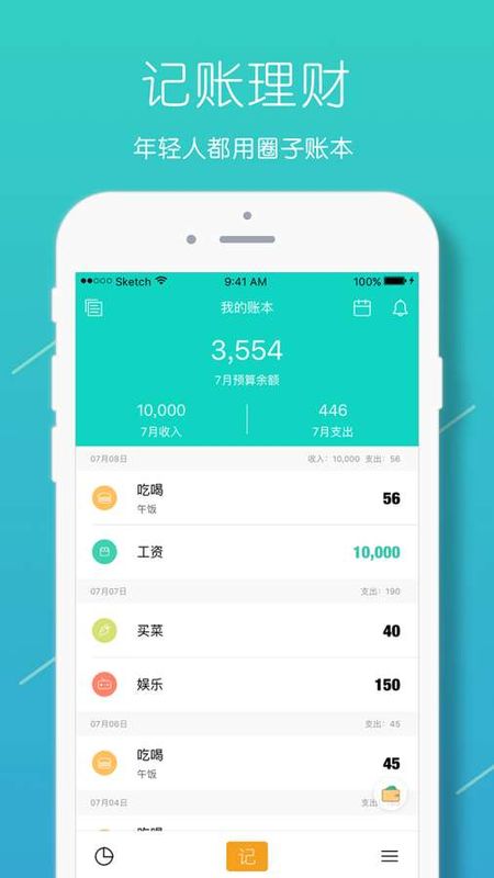 手机账本游戏_手机账本软件哪个好_账本app