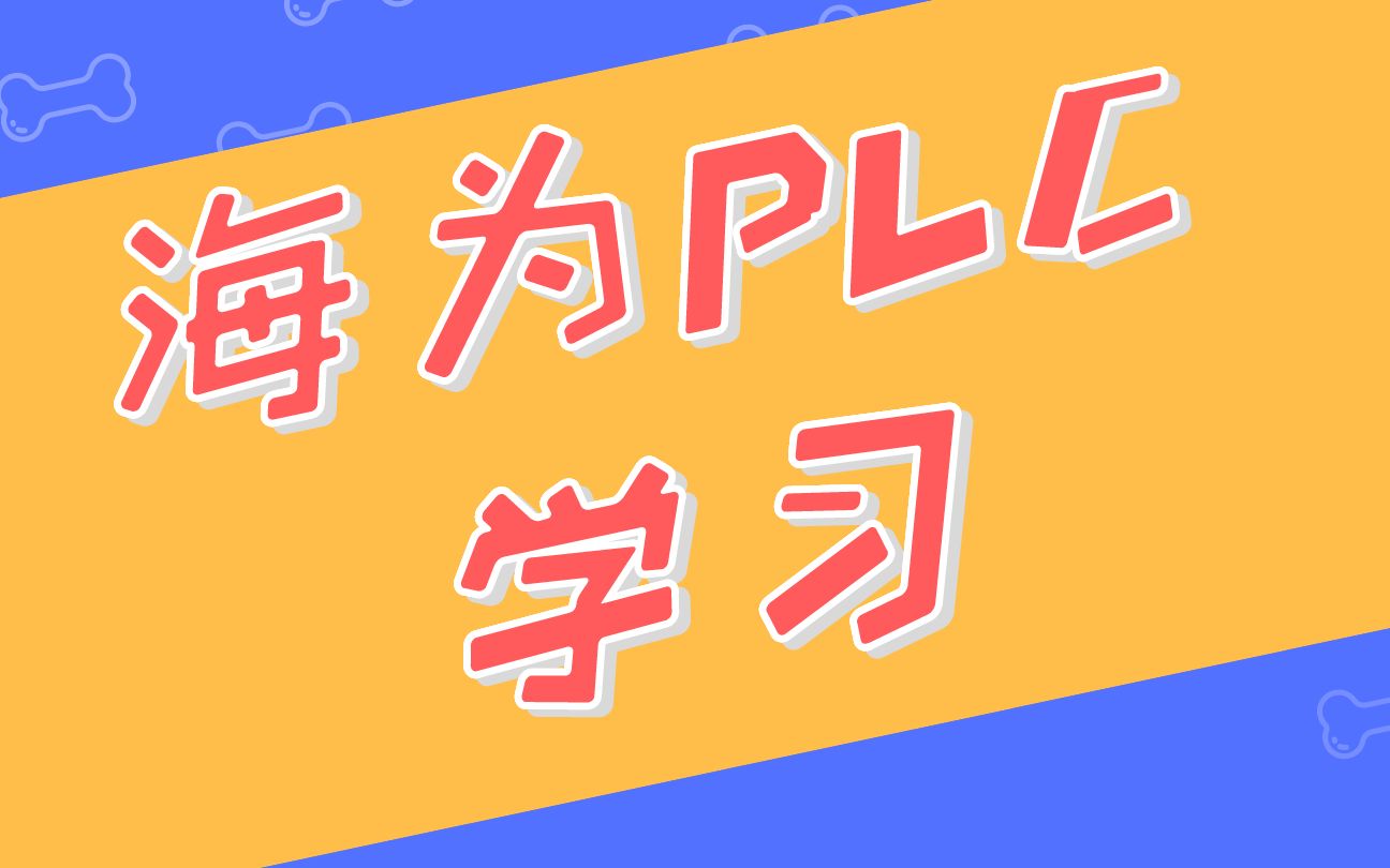 海为plc技术电话_海为plc官网_海为plc技术支持电话