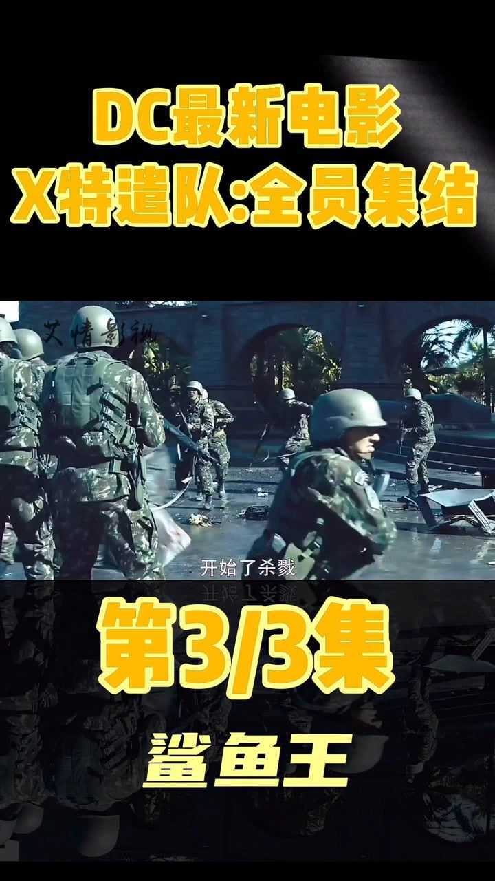 x特遣队在线_x特遣队图片_x特遣队小丑