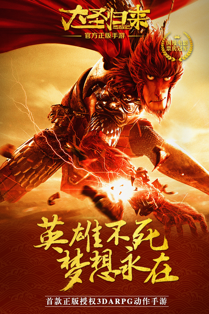 大圣无双下载_大圣无双1080p_无双大圣手机游戏下载安装