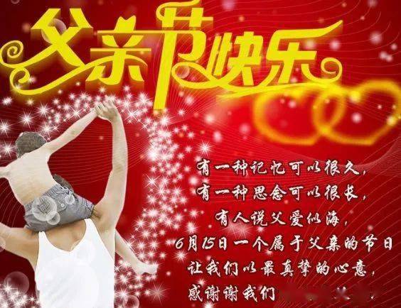 父亲节时间_父亲节时间_父亲节的时间是哪天