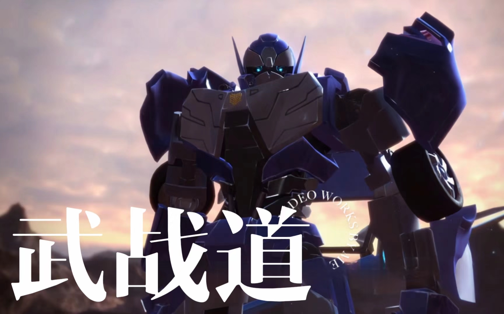 武战道单机游戏_武战道手机游戏_武战道游戏cg短篇动画