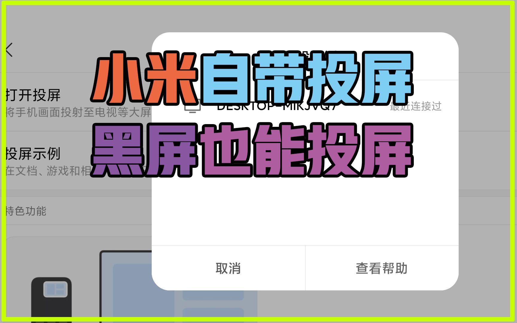 手机投屏玩游戏有延迟吗_手机游戏投屏显示器_玩手机游戏投屏到小度上