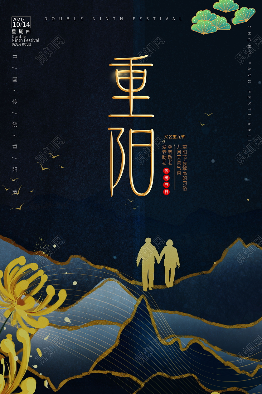 九月初九又称什么节_九初九是什么日子_九月初九是什么节日?