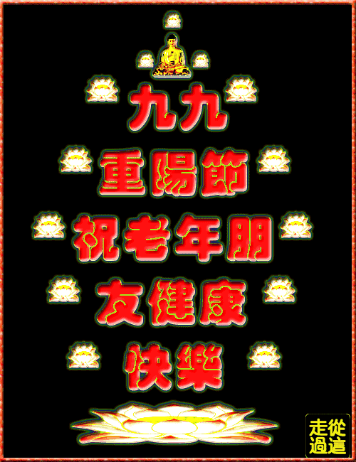 九月初九又称什么节_九月初九是什么节日?_九初九是什么日子