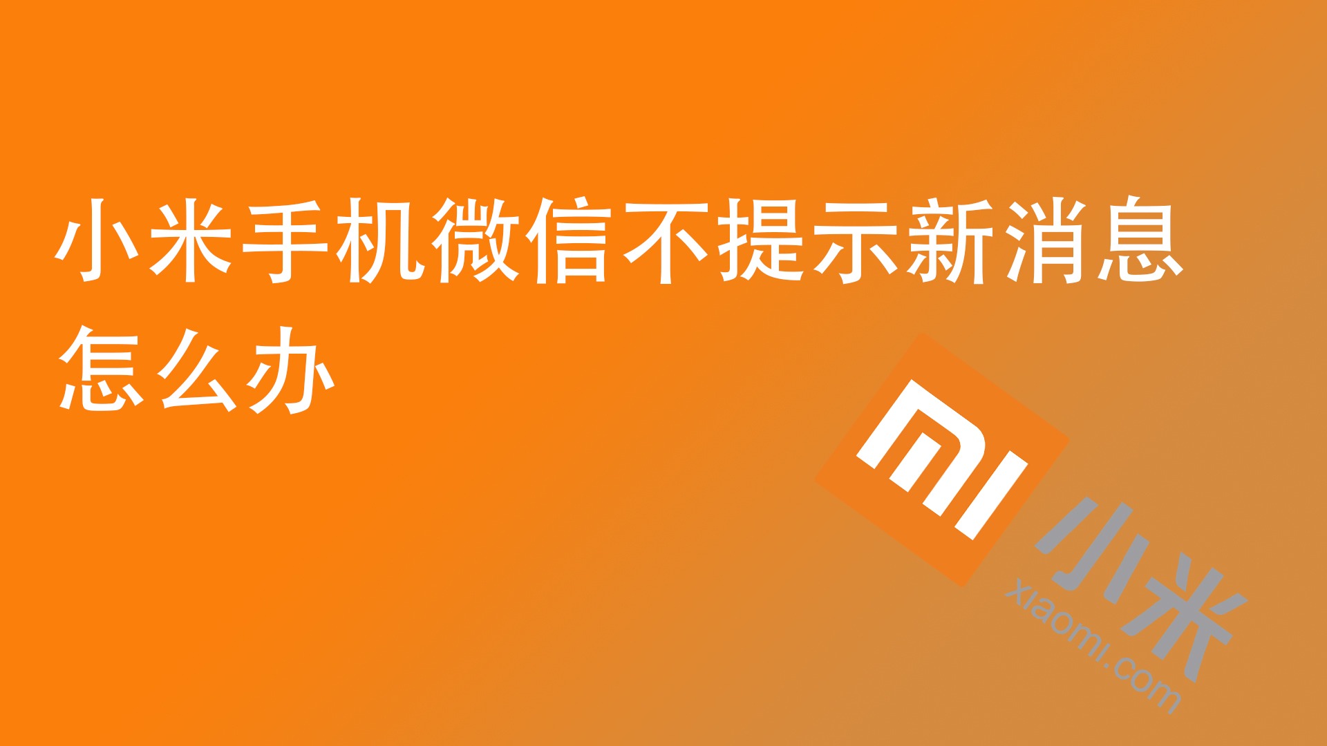 小米手机去除游戏加速提示_去除小米加速提示手机游戏安装_去除小米加速提示手机游戏安全