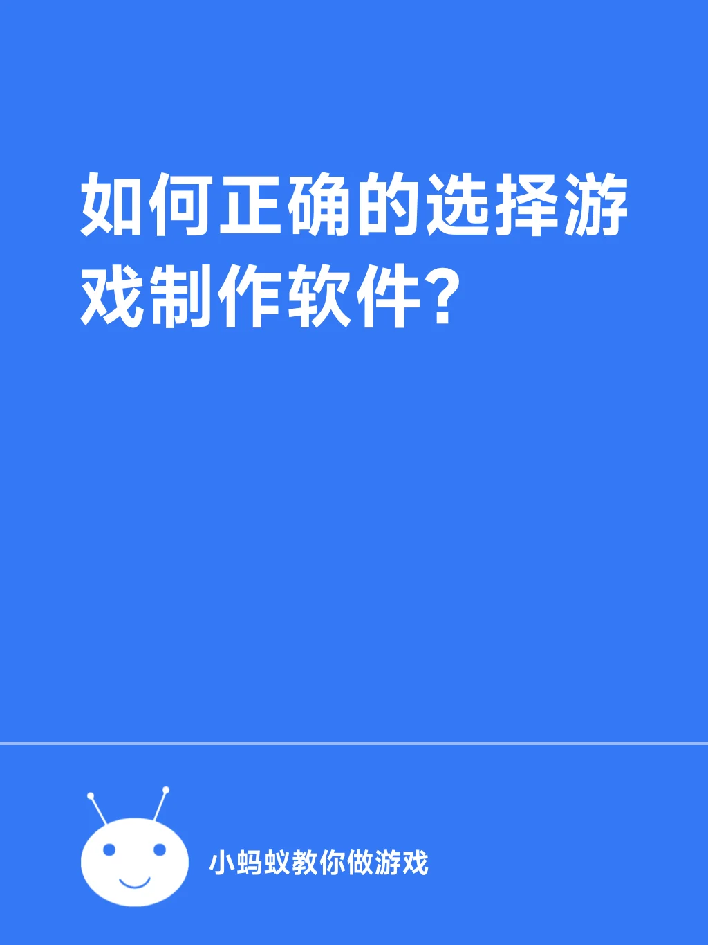 手机做游戏的软件有哪些_手机怎么做游戏软件_手机做游戏的软件