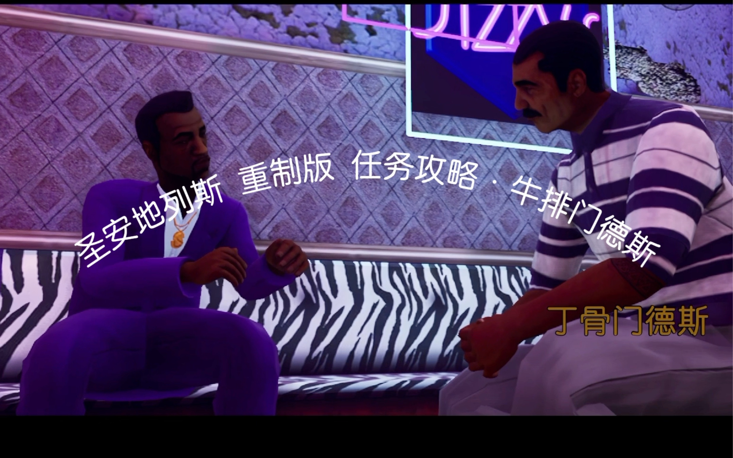 圣安地列斯任务_圣安地列斯的任务怎么过_圣地安列斯的任务