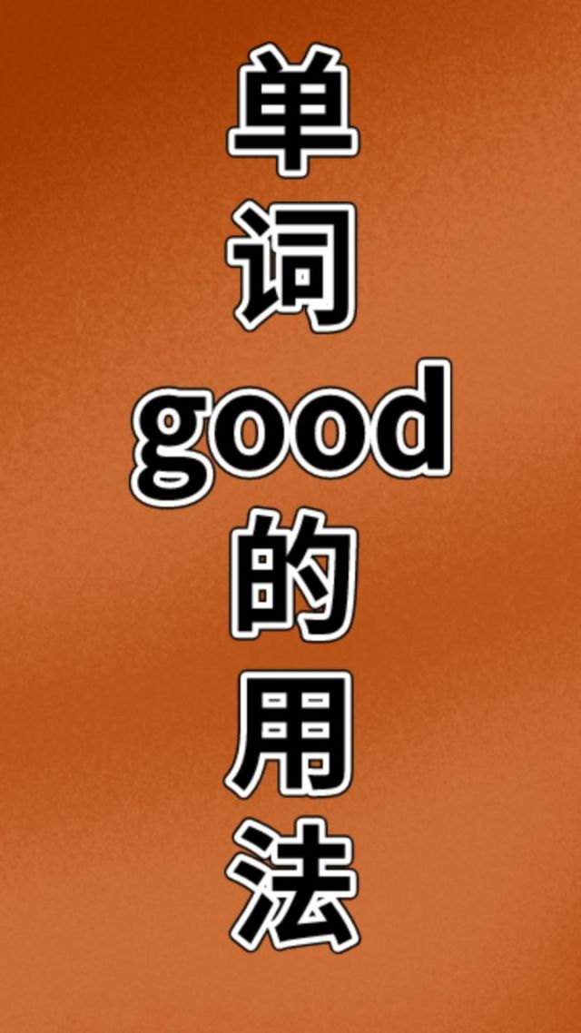 用法缩写_for的七种用法_用法的英文