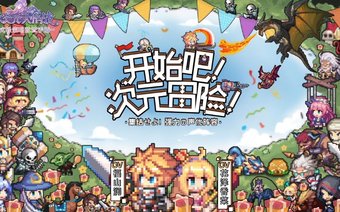 异次元手机游戏大作战下载_异次元大作战服事选谁_异次元大作战内购版下载