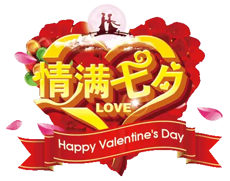 七夕祝福短信集锦_七夕祝福短信最温馨的话_七夕祝福短信息