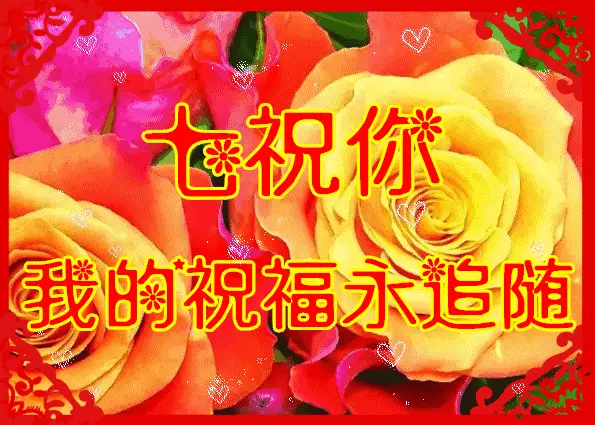 七夕祝福短信集锦_七夕祝福短信最温馨的话_七夕祝福短信息
