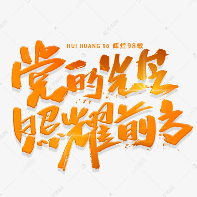 党生日祝福语录_党生日的祝福语言_党的生日祝福语简短