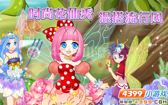 小花仙手机游戏怎么玩_小花仙的手机游戏_小花仙手机游戏破解版