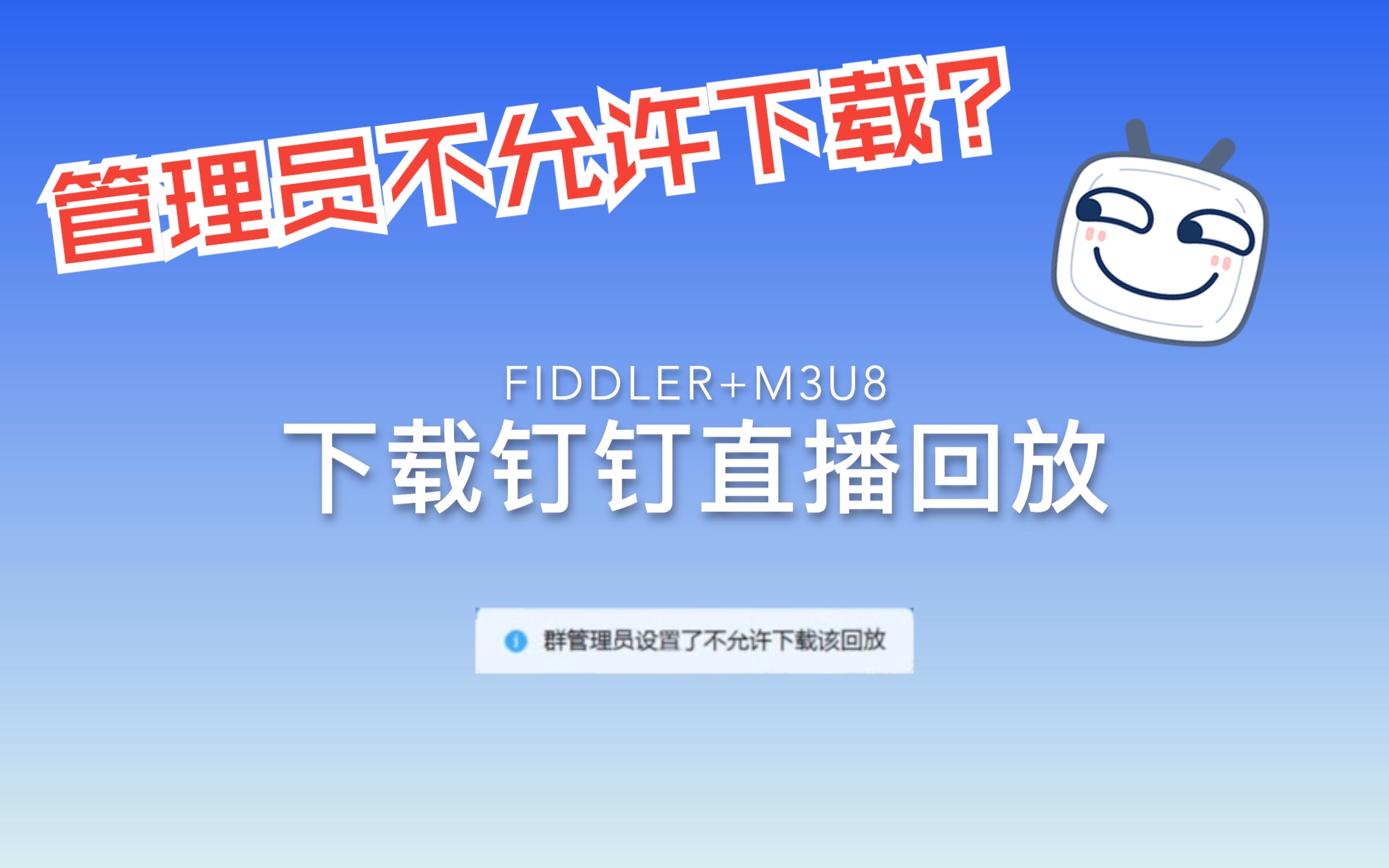 钉钉删除直播回放_钉钉直播回放怎么删除_钉钉删除直播回放会有提示吗