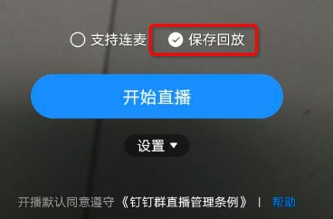 钉钉删除直播回放会有提示吗_钉钉直播回放怎么删除_钉钉删除直播回放