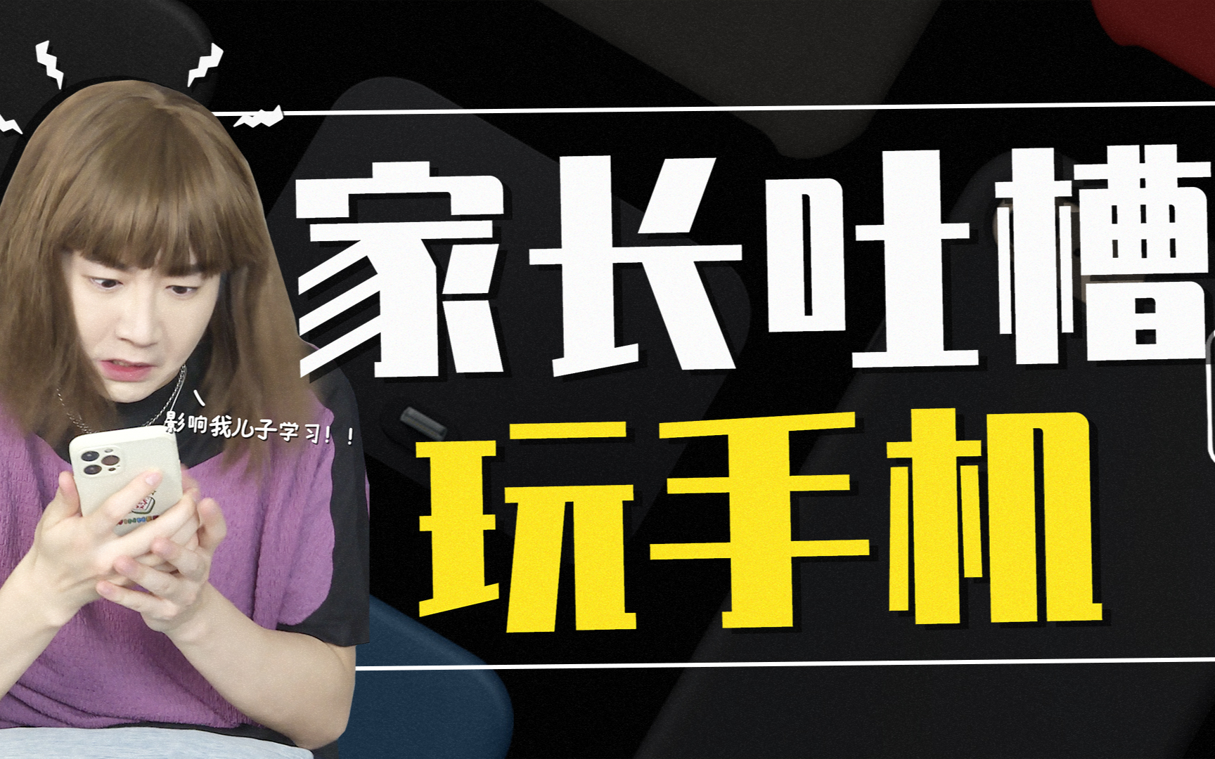 提高孩子注意力手机游戏_手机游戏会影响孩子注意力_如何通过玩游戏锻炼孩子注意力