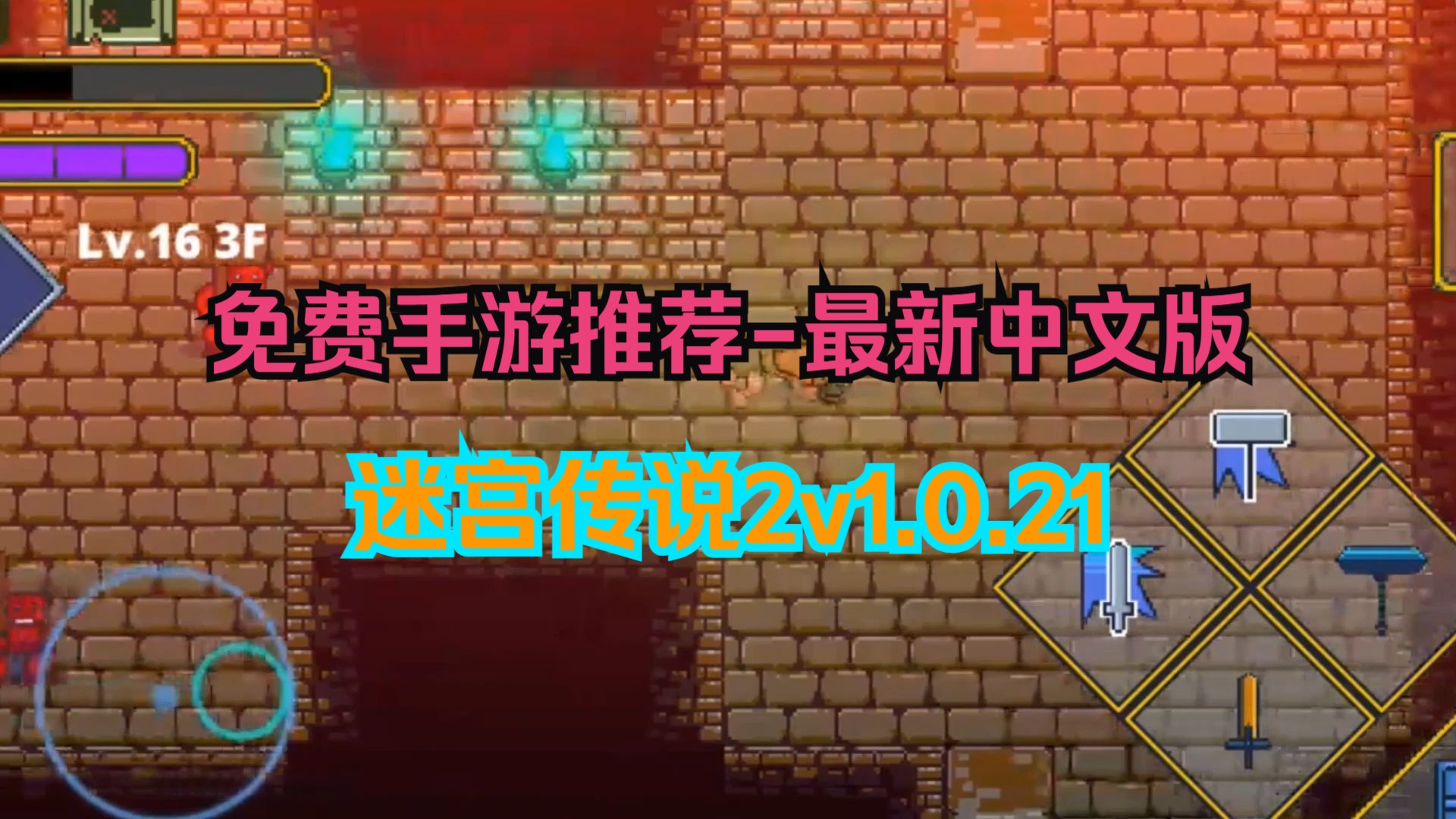 好玩的迷宫游戏_好玩迷宫手机游戏推荐_一款好玩的迷宫游戏手机