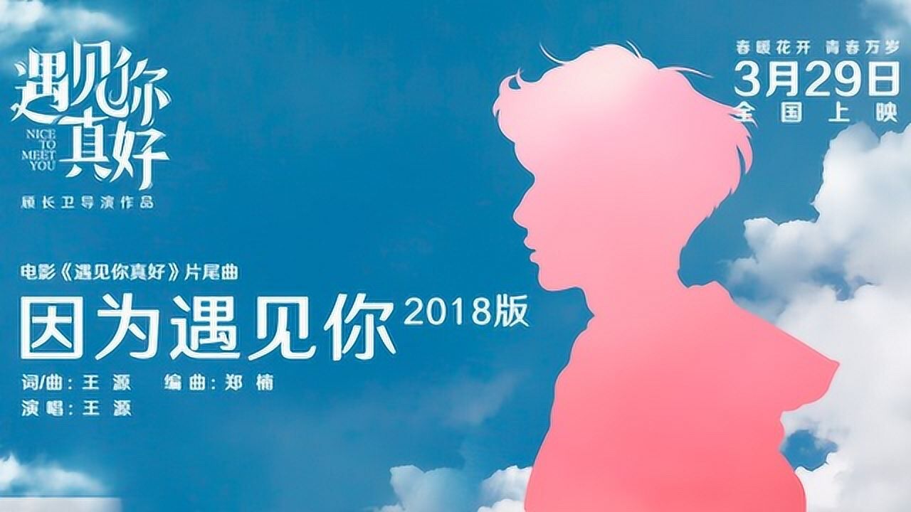电影真好遇见你演员表_遇见你真好电影_电影真好遇见你在线看