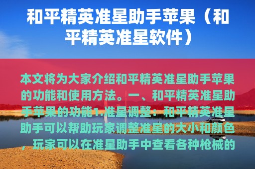 手游辅助准星下载_辅助准星下载_游戏手机准星辅助器