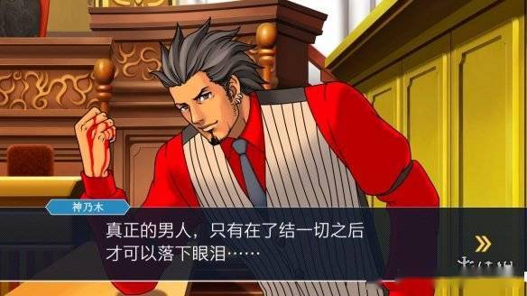 逆转裁判系列_逆转裁判员_裁判逆转4