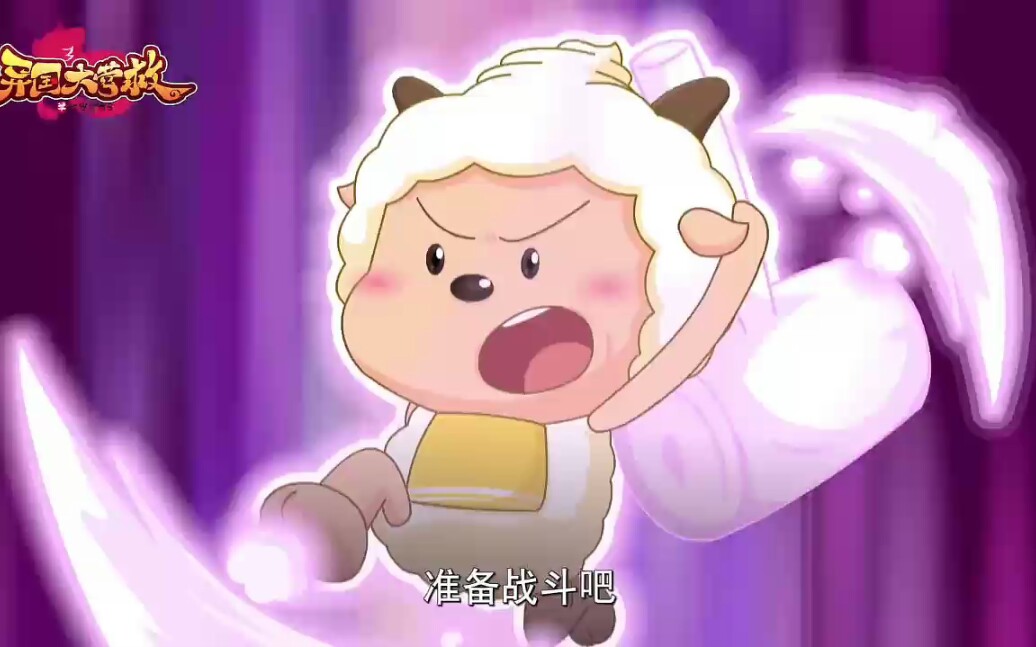 喜羊羊与灰太狼之兔年顶呱呱_喜羊羊与灰太狼之兔年顶呱呱_喜羊羊与灰太狼之兔年顶呱呱