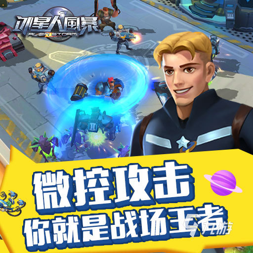 游戏外星人_外星人的解说_外星人手机游戏解说视频