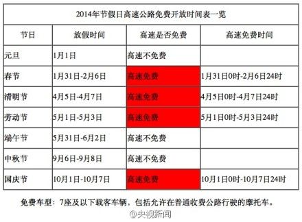 2020放假表_放假安排时间表_2016年放假安排时间表