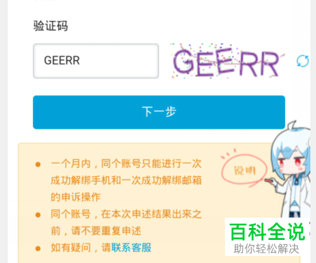 哔哩哔哩怎么解绑手机号_解绑手机号怎么解绑_手机解绑电话号码