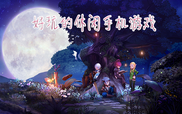 一个人手机游戏_能玩个人手机游戏有哪些_一个手机三个人能玩的游戏