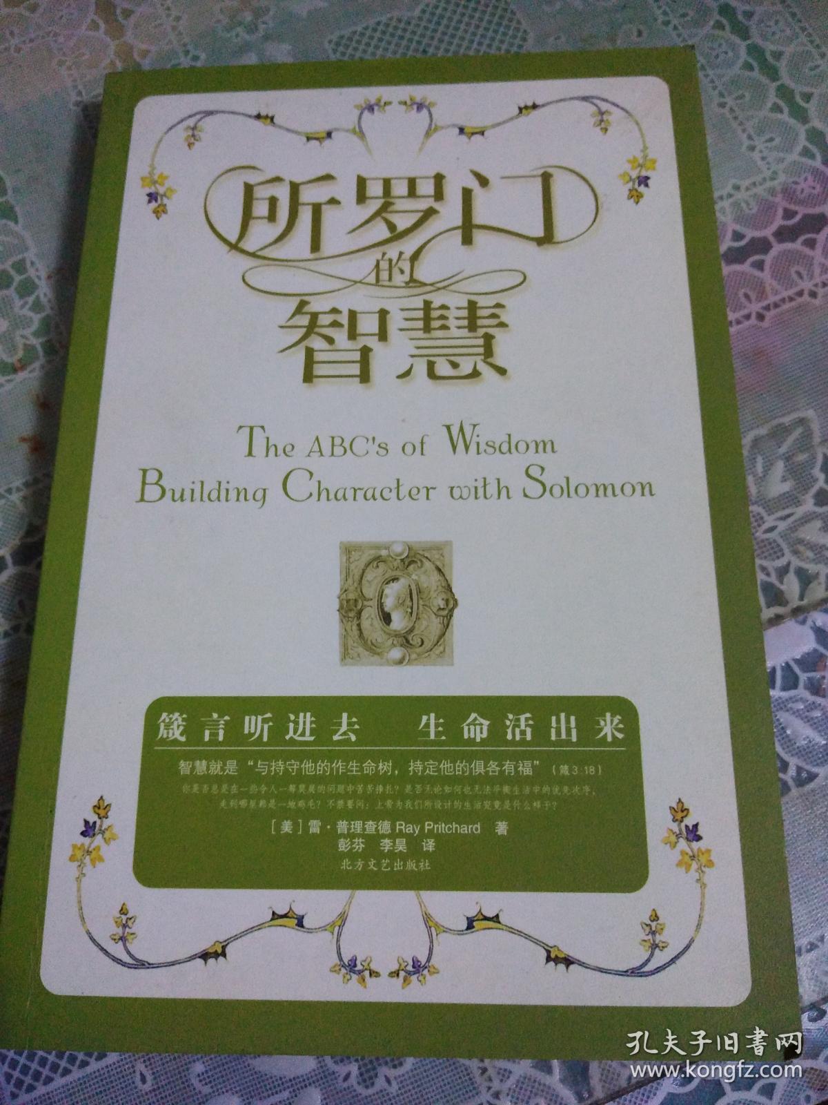 所罗门_所罗门宝藏_所罗门之书