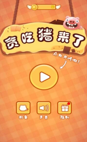 手游猪游戏app平台_猪一样的手机游戏_游戏猪版是什么意思