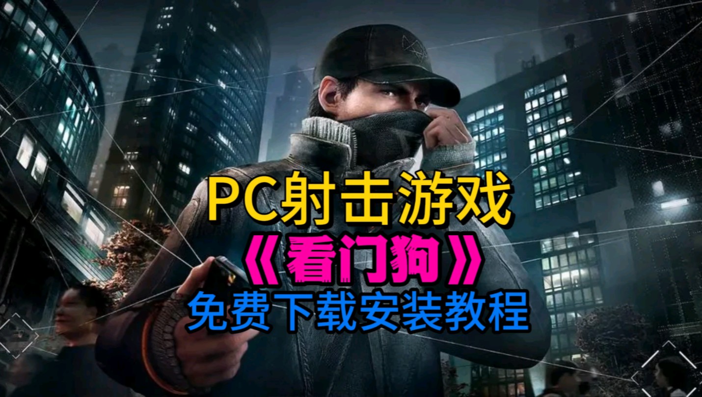 可以玩看门狗军团的云游戏平台_什么云游戏软件可以玩看门狗2_用云游戏玩看门狗手机版