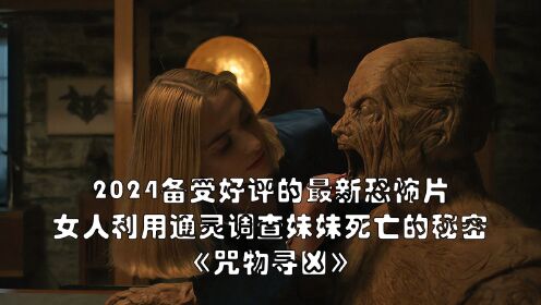 台湾恐怖片咒在哪里能看_台湾恐怖片咒的真实事件_台湾恐怖片咒大陆上映吗