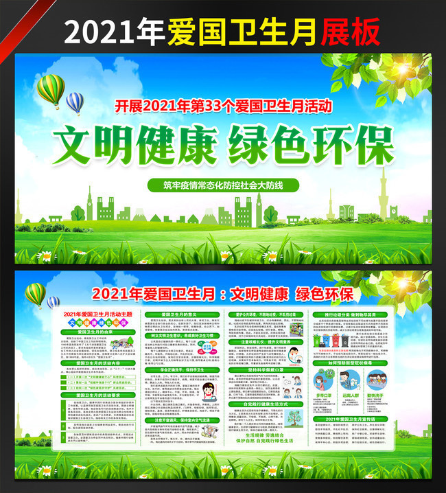爱国卫生月2022主题_爱国卫生主题月手抄报中学_爱国卫生主题月活动方案