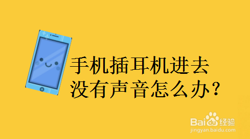耳机玩游戏没有声音怎么办_玩手机游戏有线耳机没声音_耳机没有游戏声音怎么回事