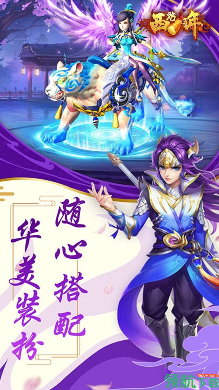 西游bt手机游戏_bt版西游手游_西游安卓app