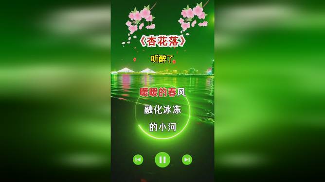 杏花落歌曲简谱_杏花唱落歌曲原唱是谁_歌曲杏花落原唱