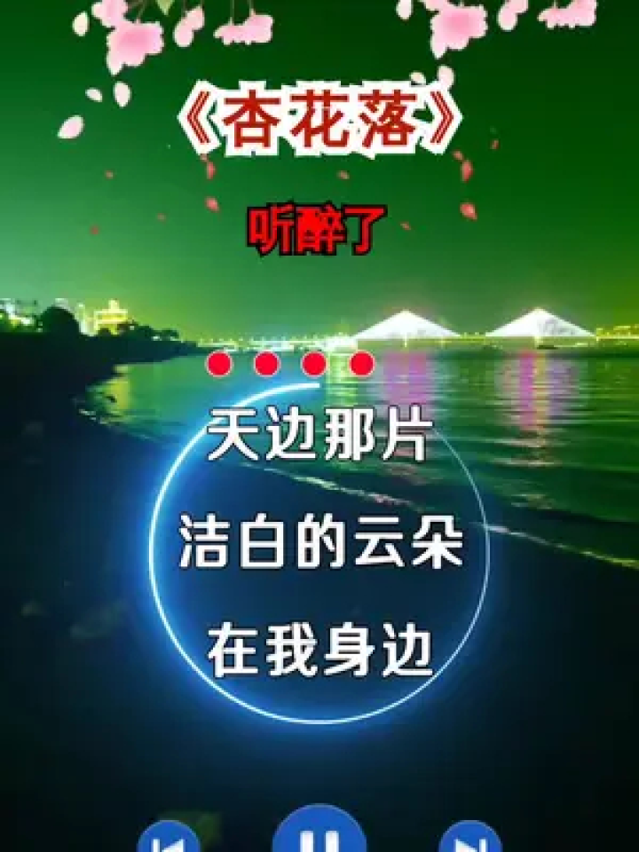 歌曲杏花落原唱_杏花落歌曲简谱_杏花唱落歌曲原唱是谁