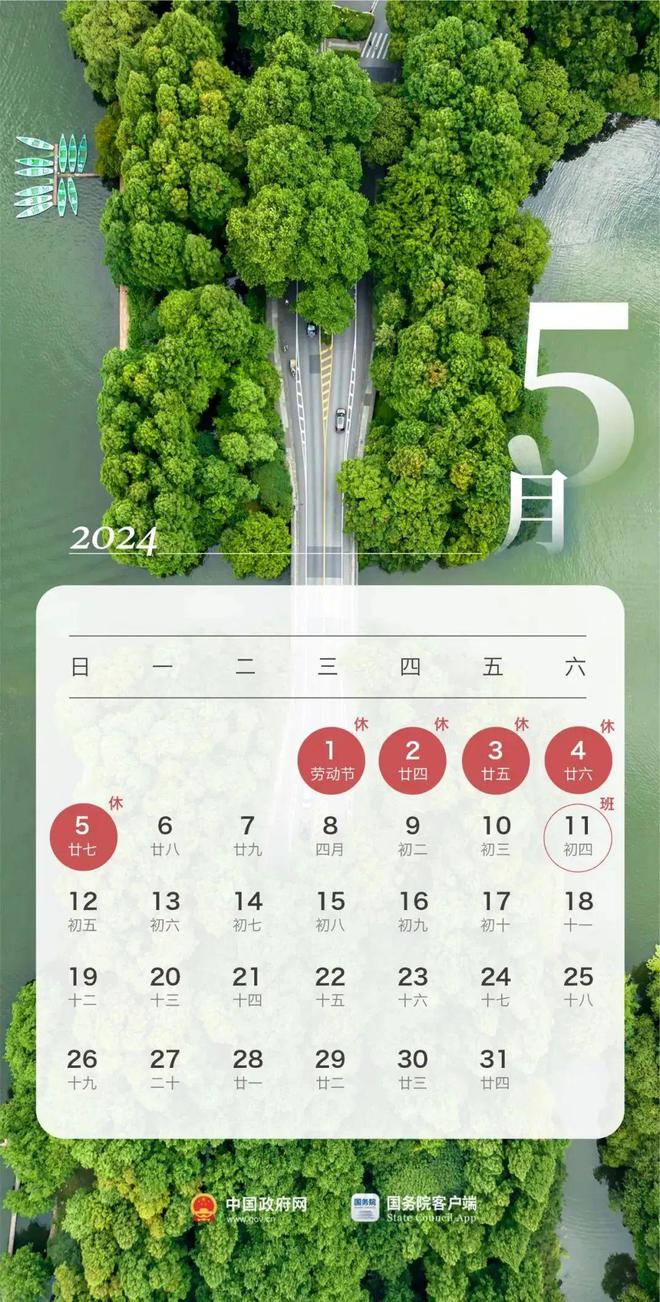 2022五一法定假日几天_五一法定节假日2022_五一法定假日天数是多少天