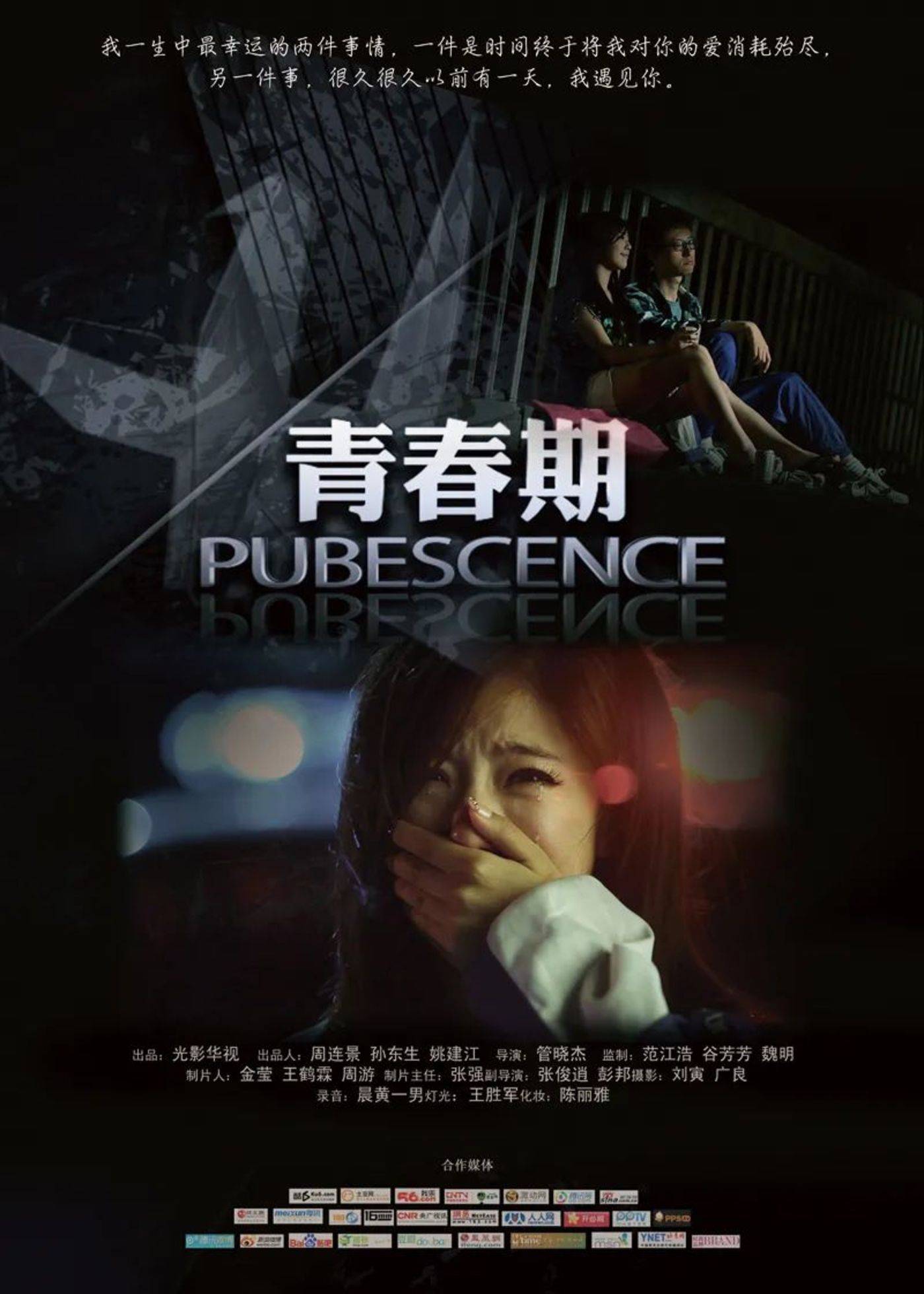 青春期2青春失乐园_青春期有狐臭怎么办_青春期脸上的痘痘怎样才能消除