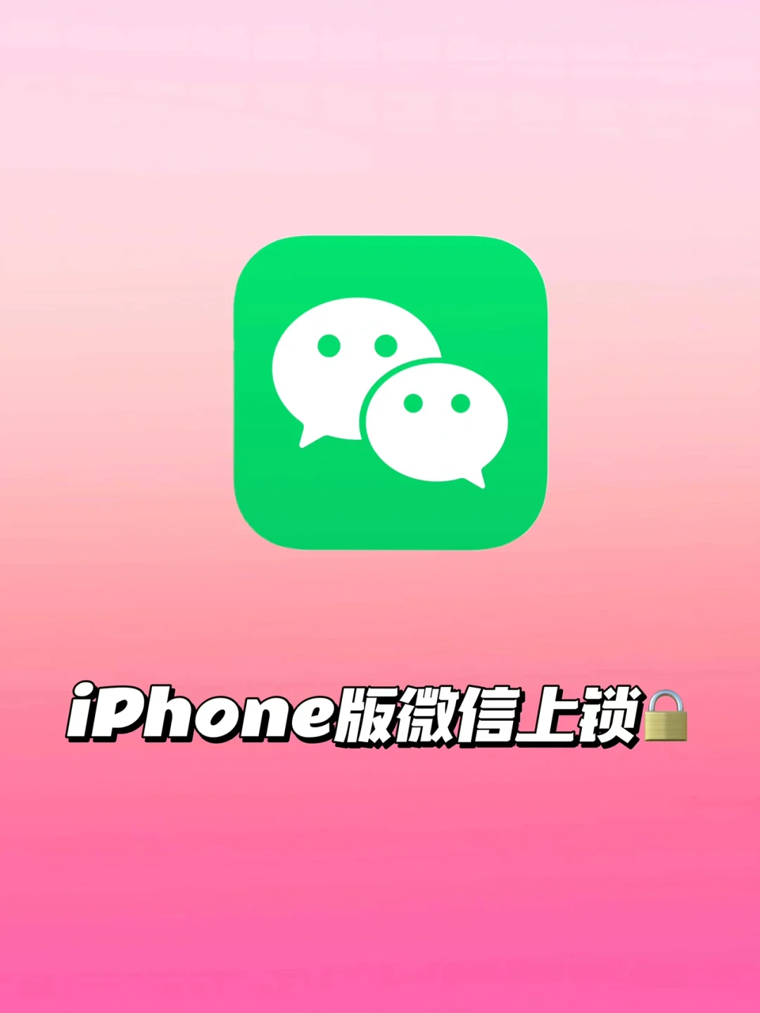 苹果手机的加密应用_iphone加密应用_苹果手机怎么设置应用加密