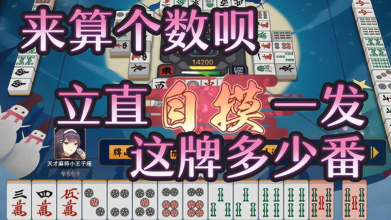 累计役满_累计役满和役满_累计役满牌型