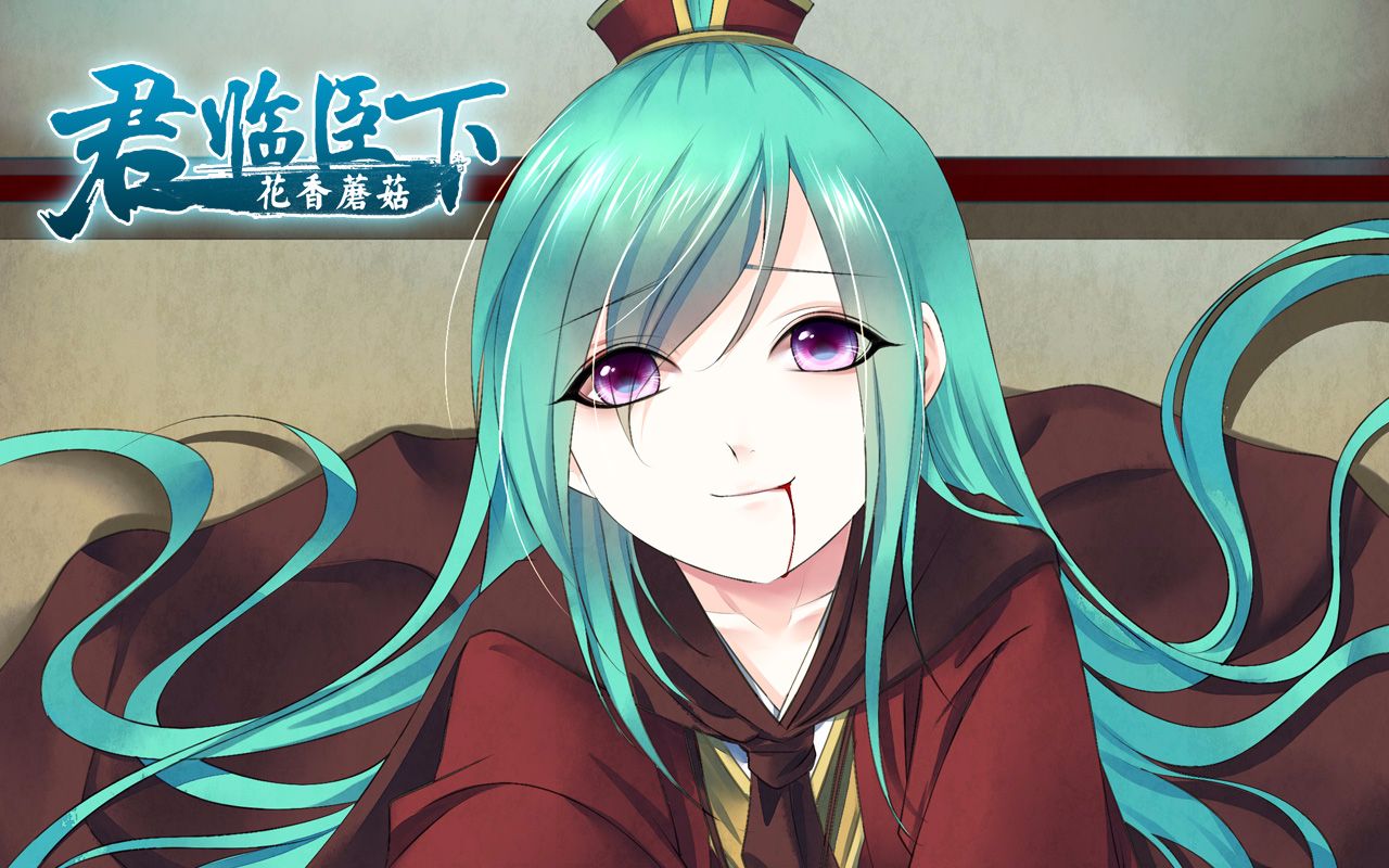 君臣临下漫画_君临臣下是成语吗_君临臣下